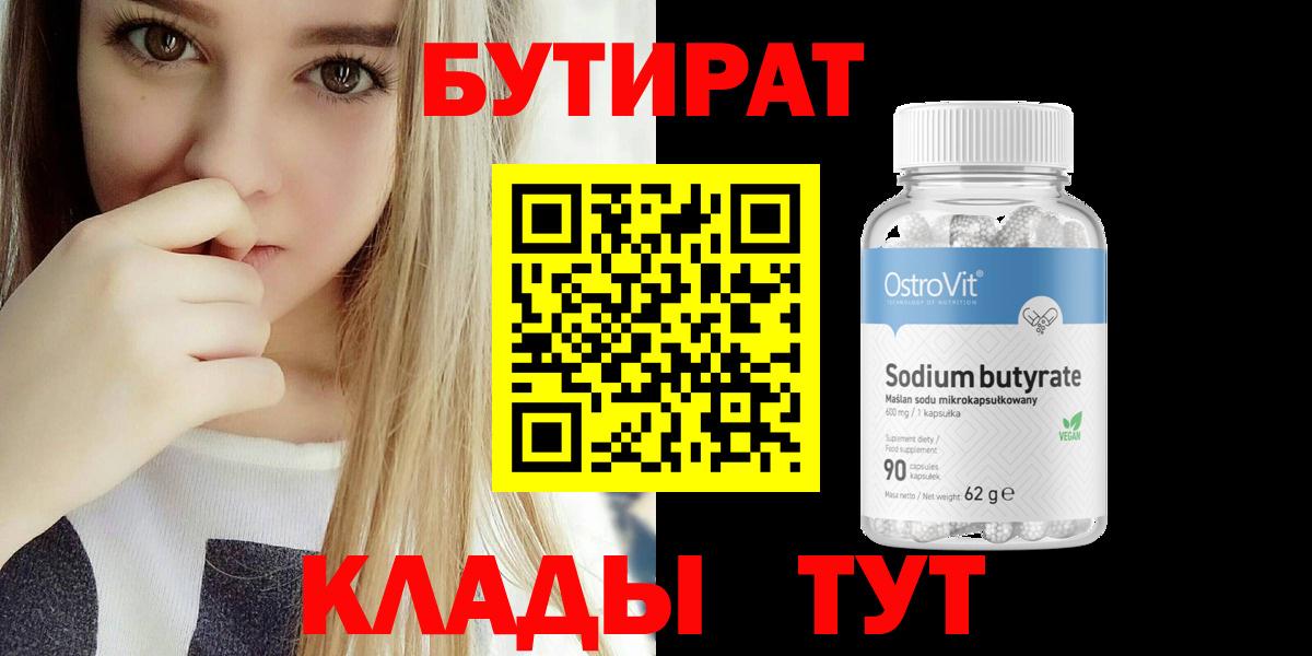 Баксан  Бутират оксибутират  Вход с VPN 