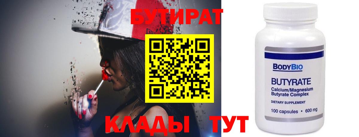 БУТИРАТ 99% Баксан
