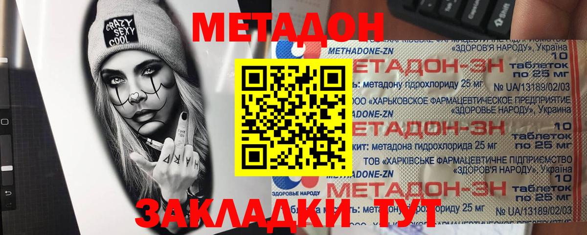 МЕТАДОН methadone  Вход с VPN  МЕТАДОН кристалл  Баксан 